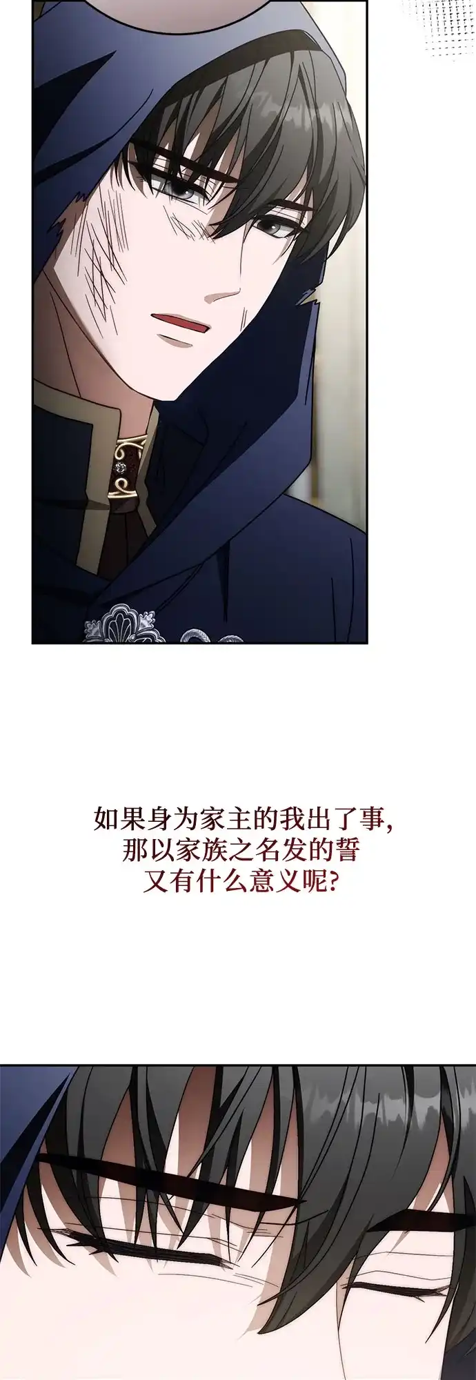 《幸存王女的微笑背后》第90话 第76页