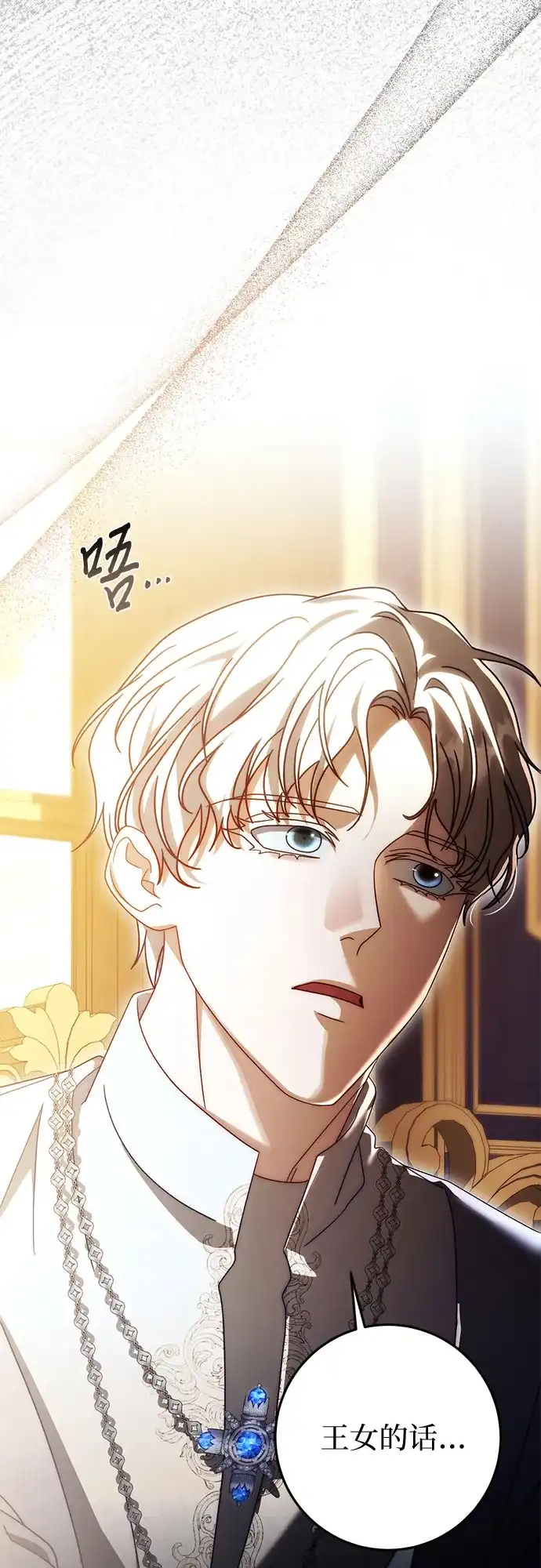 《幸存王女的微笑背后》第90话 第85页