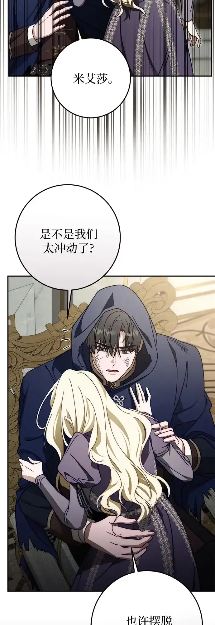 《幸存王女的微笑背后》第90话 第62页