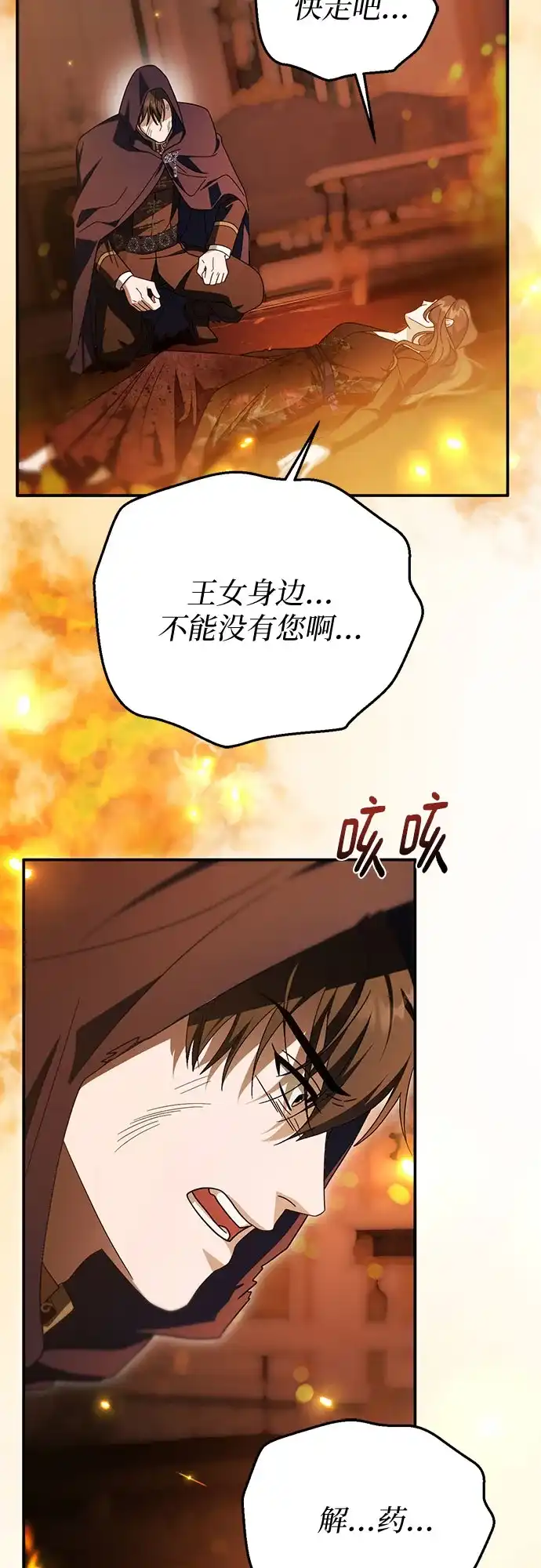 《幸存王女的微笑背后》第90话 第40页