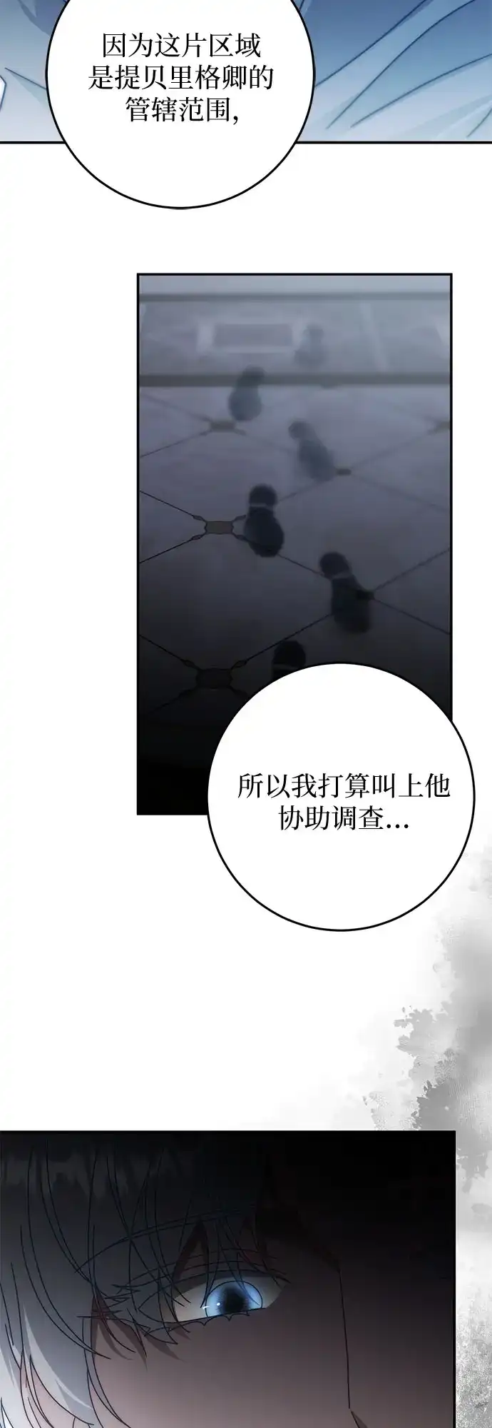 《幸存王女的微笑背后》第90话 第20页