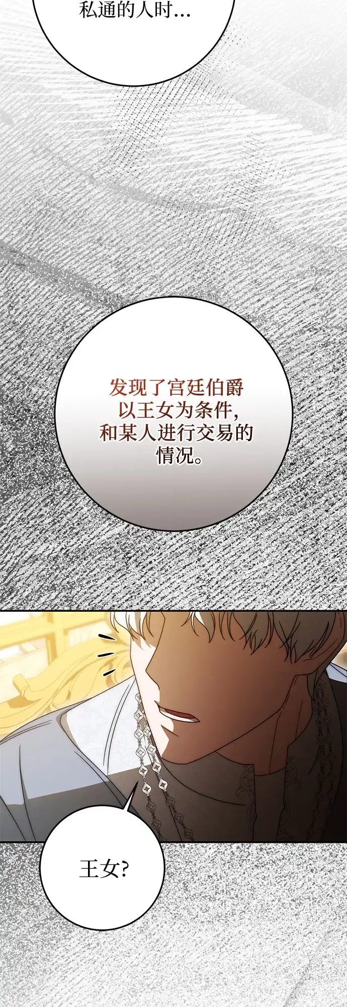 《幸存王女的微笑背后》第90话 第84页