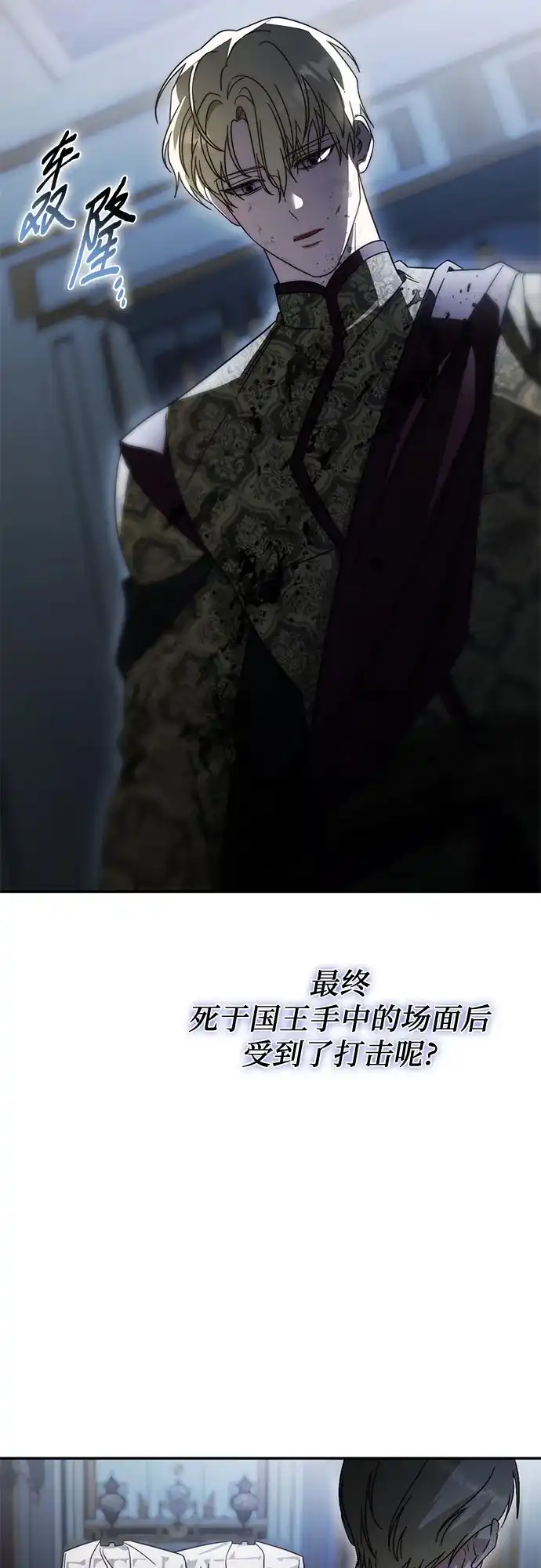 《幸存王女的微笑背后》第90话 第8页
