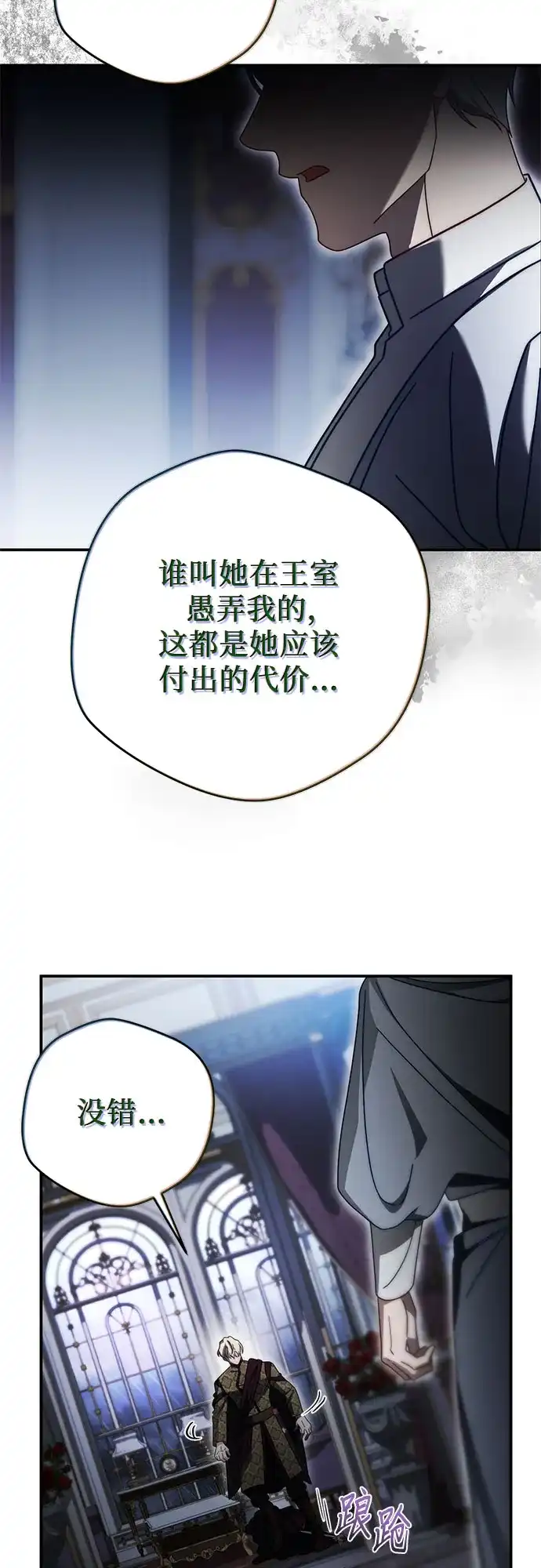 《幸存王女的微笑背后》第90话 第22页