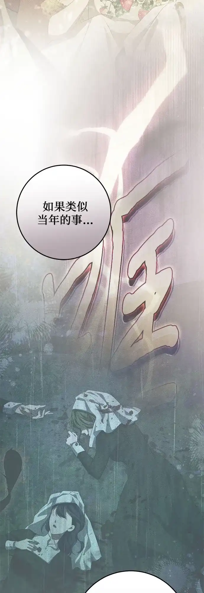 《幸存王女的微笑背后》第90话 第65页
