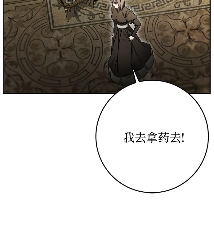 《幸存王女的微笑背后》第90话 第50页