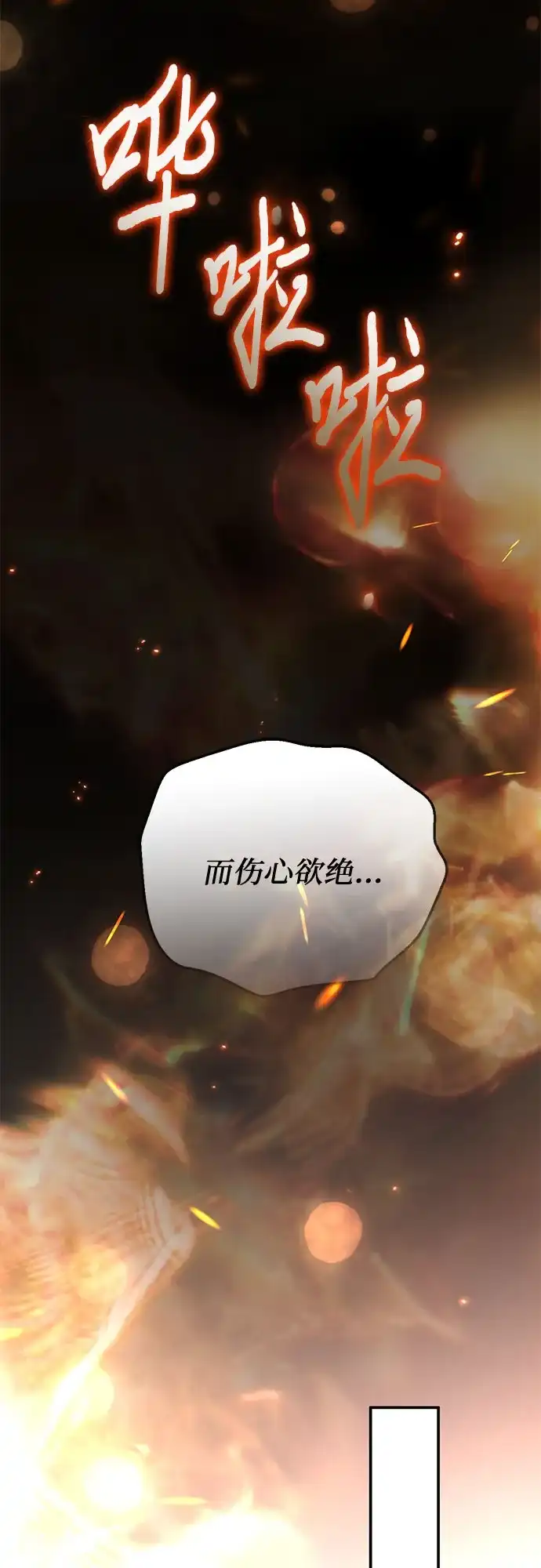 《幸存王女的微笑背后》第90话 第46页