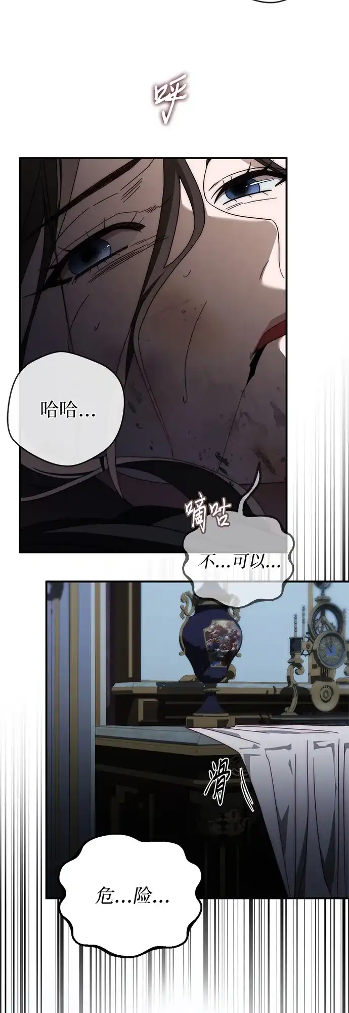 《幸存王女的微笑背后》第90话 第15页