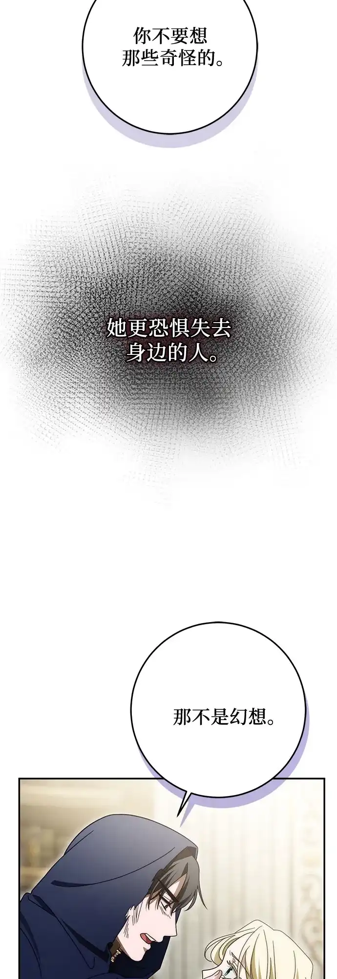 《幸存王女的微笑背后》第90话 第70页