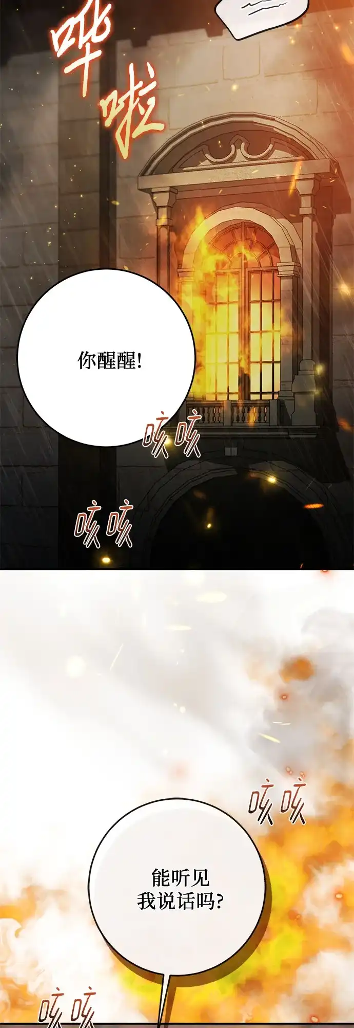 《幸存王女的微笑背后》第90话 第35页