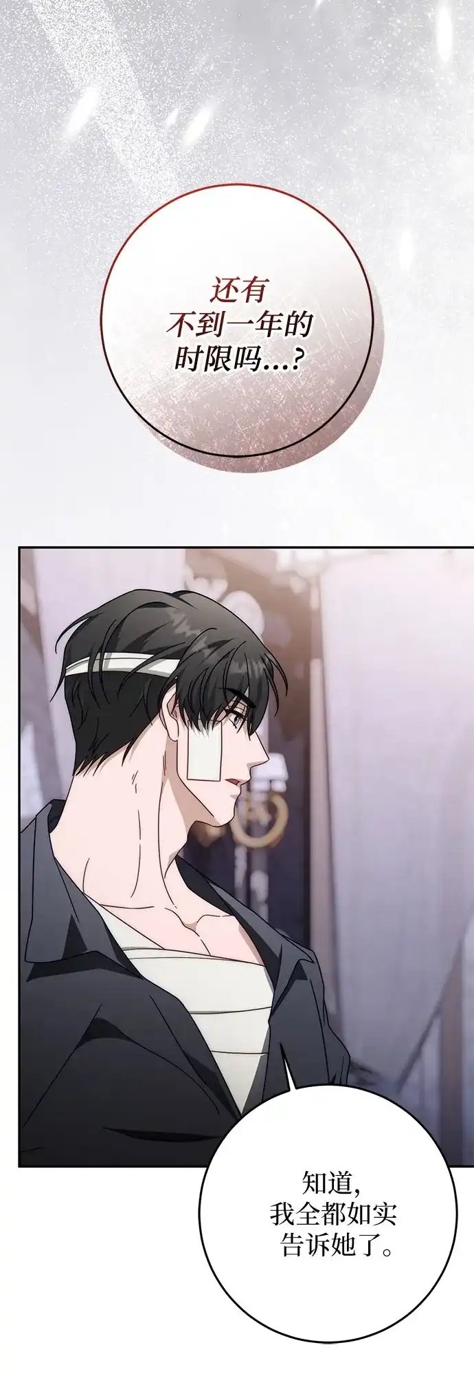《幸存王女的微笑背后》第91话 第32页