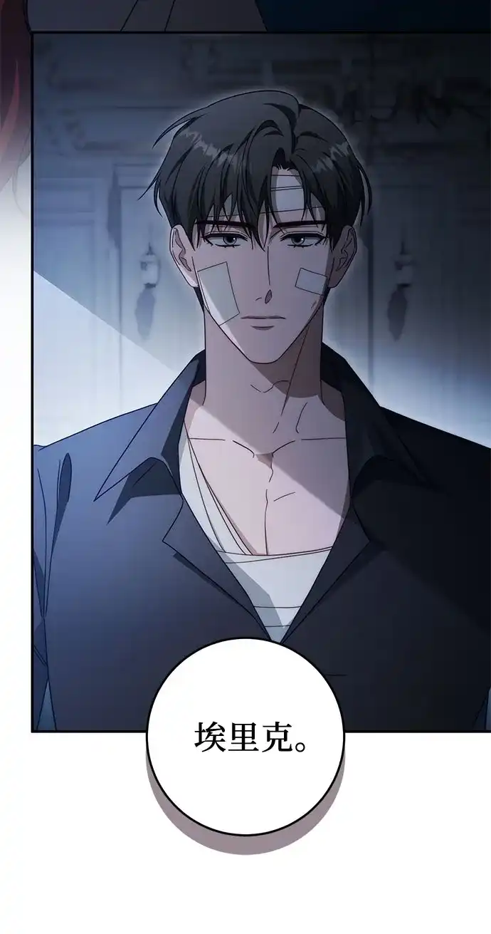 《幸存王女的微笑背后》第91话 第8页