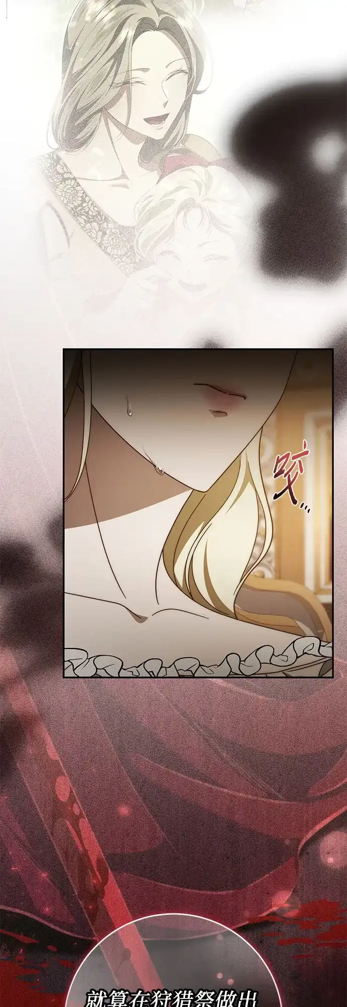 《幸存王女的微笑背后》第91话 第62页