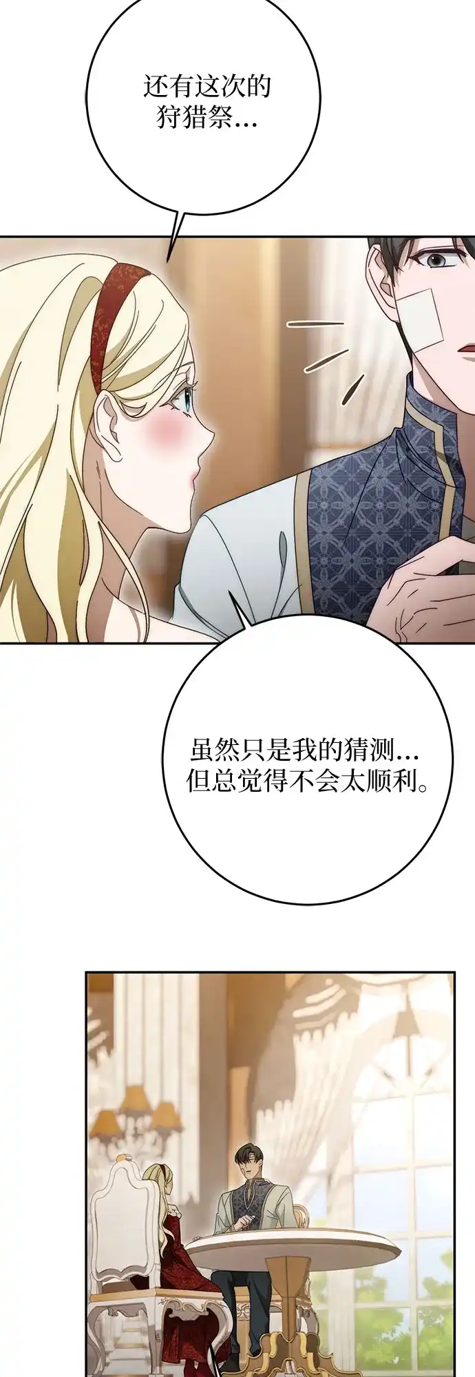 《幸存王女的微笑背后》第91话 第57页