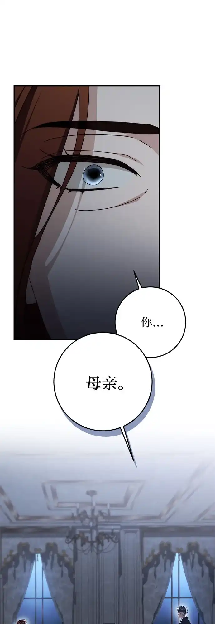 《幸存王女的微笑背后》第91话 第9页