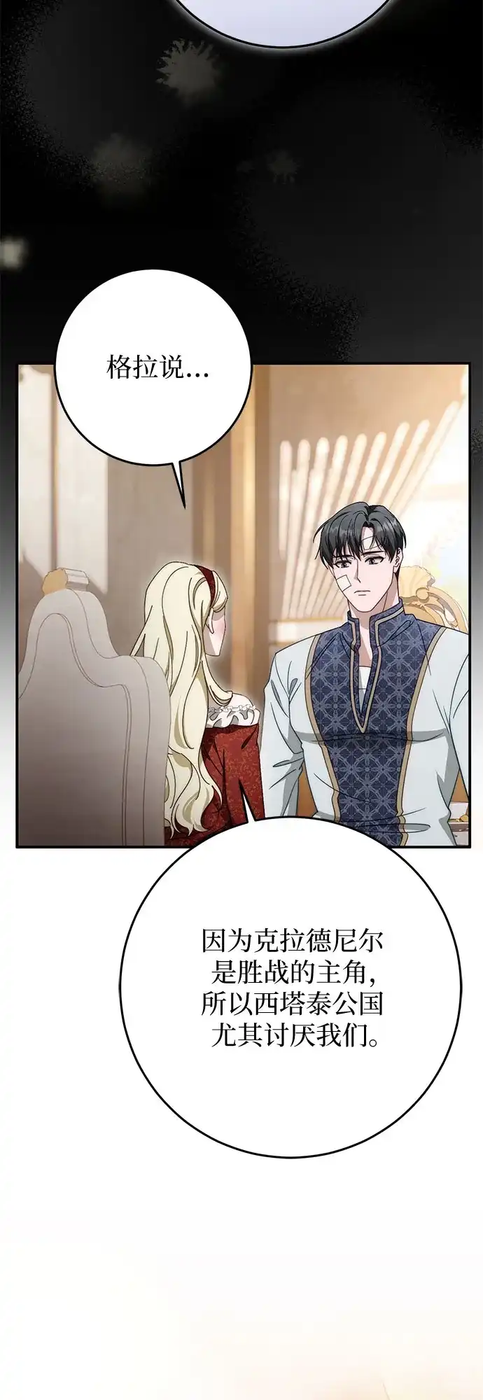 《幸存王女的微笑背后》第91话 第51页