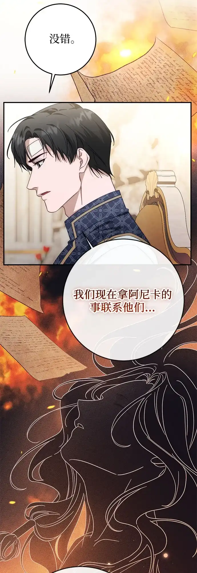 《幸存王女的微笑背后》第91话 第52页