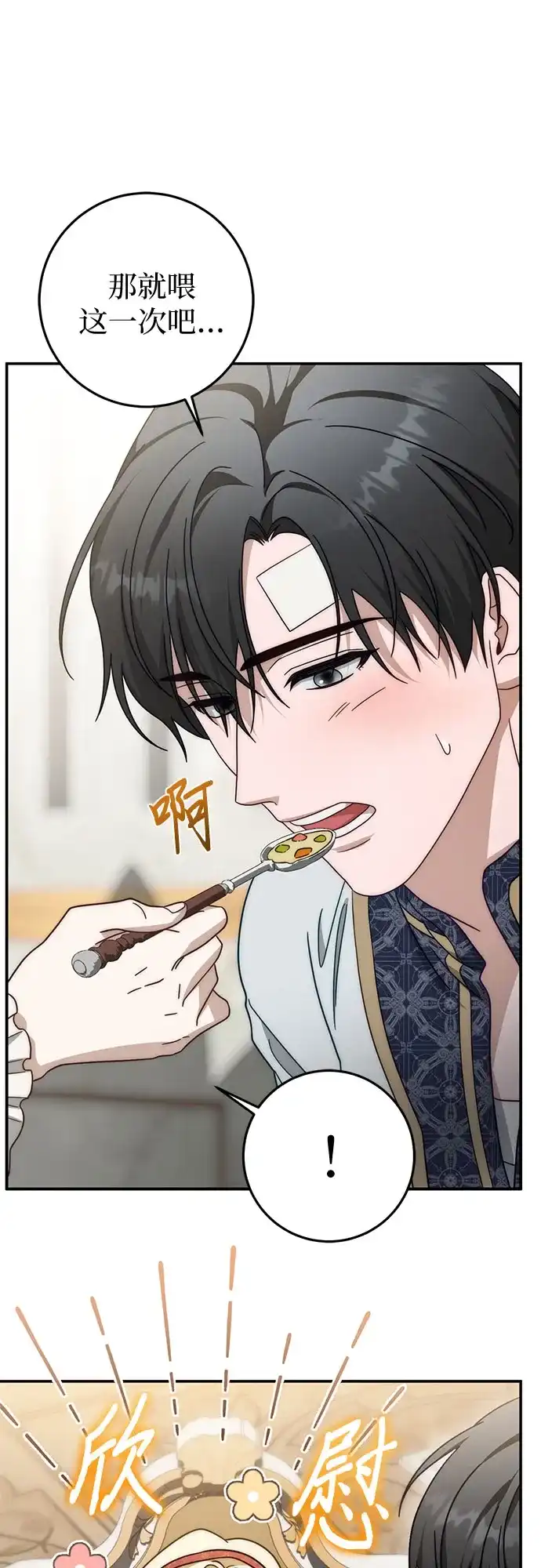 《幸存王女的微笑背后》第91话 第44页