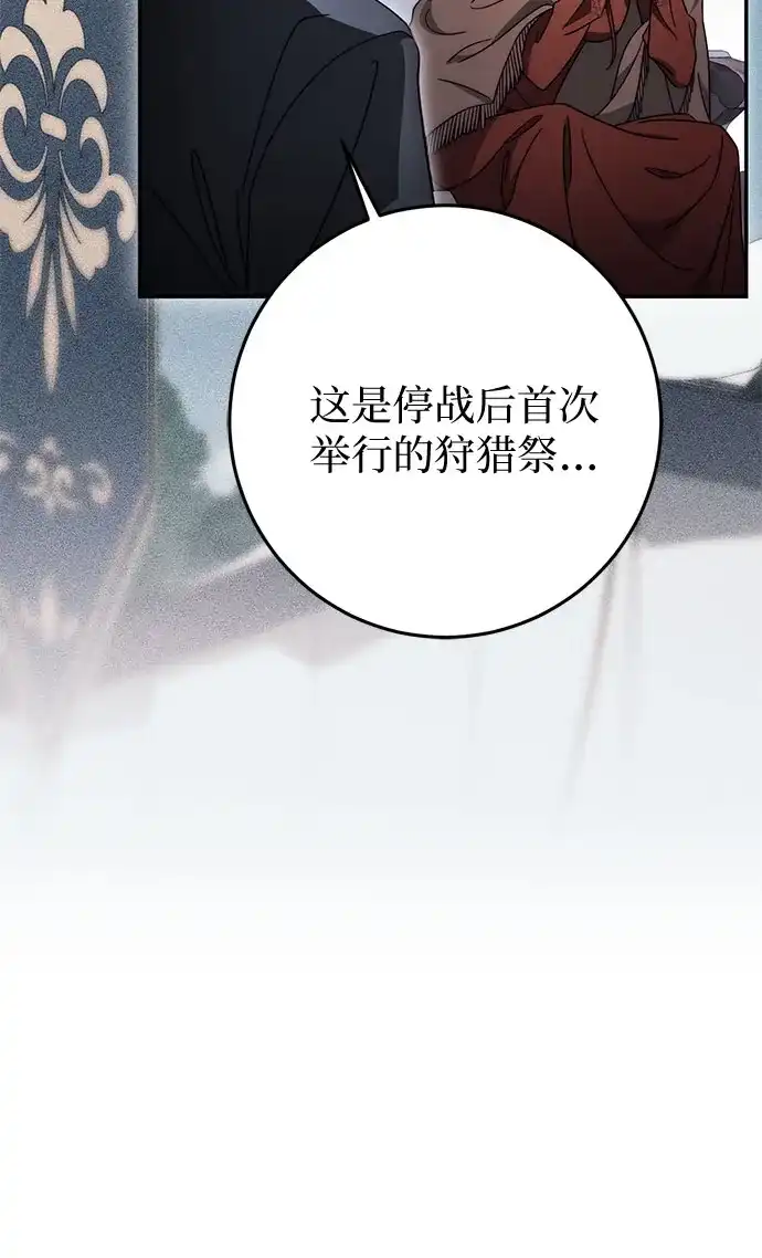 《幸存王女的微笑背后》第91话 第16页