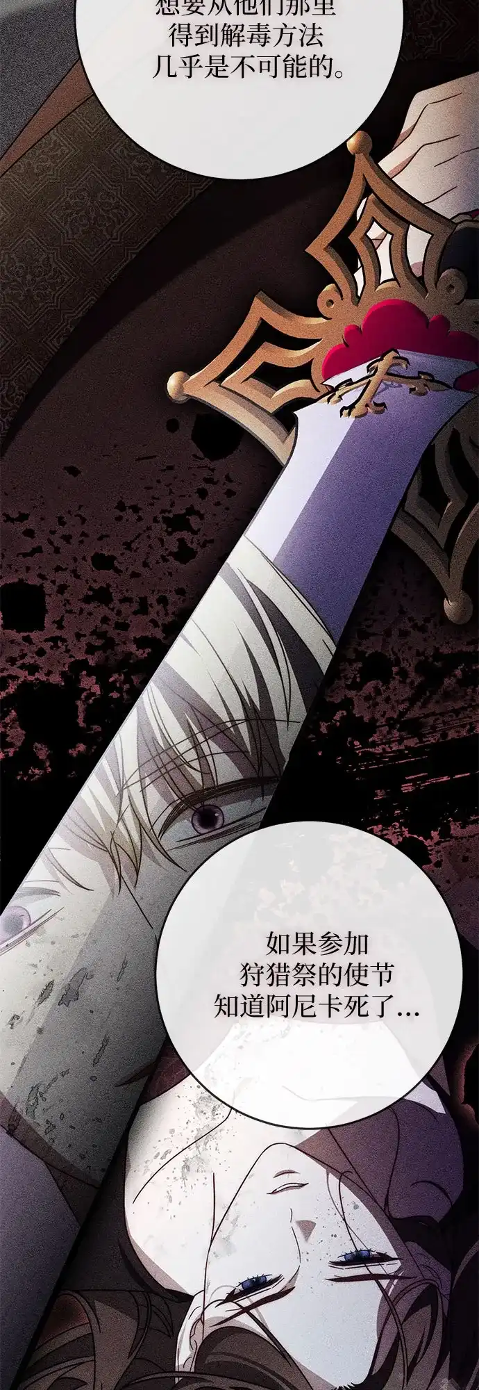 《幸存王女的微笑背后》第91话 第21页