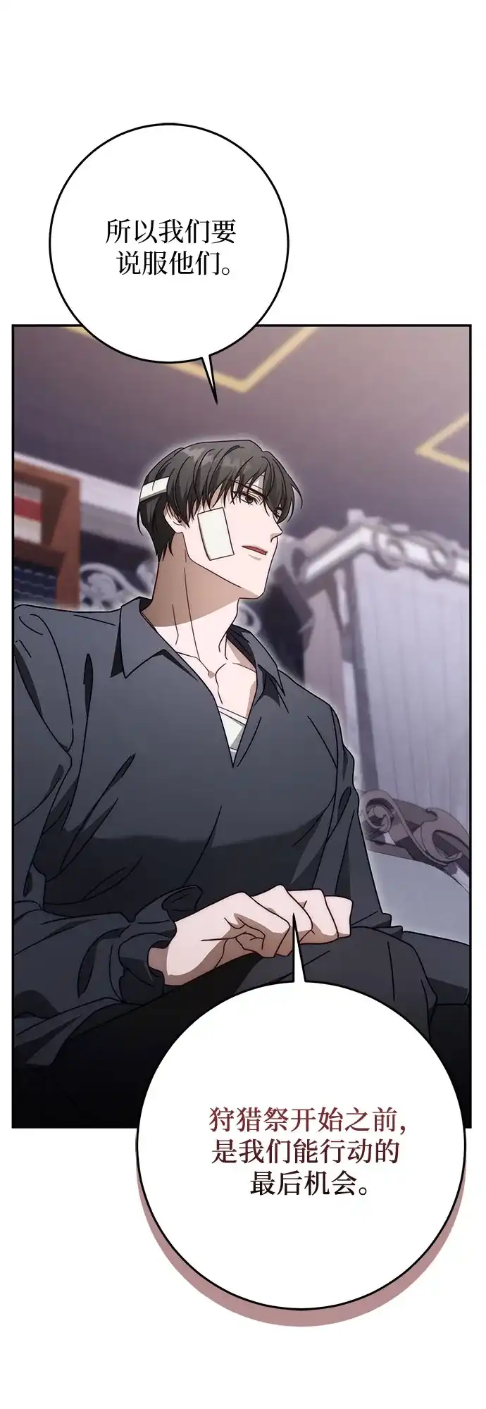 《幸存王女的微笑背后》第91话 第25页