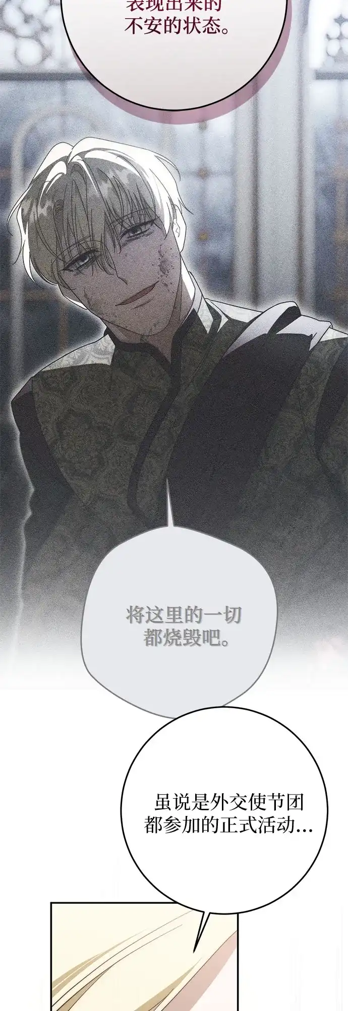 《幸存王女的微笑背后》第91话 第59页