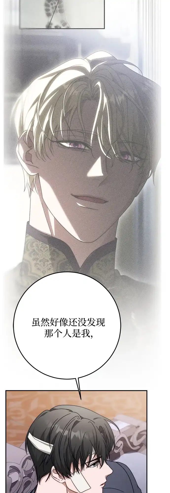 《幸存王女的微笑背后》第91话 第28页
