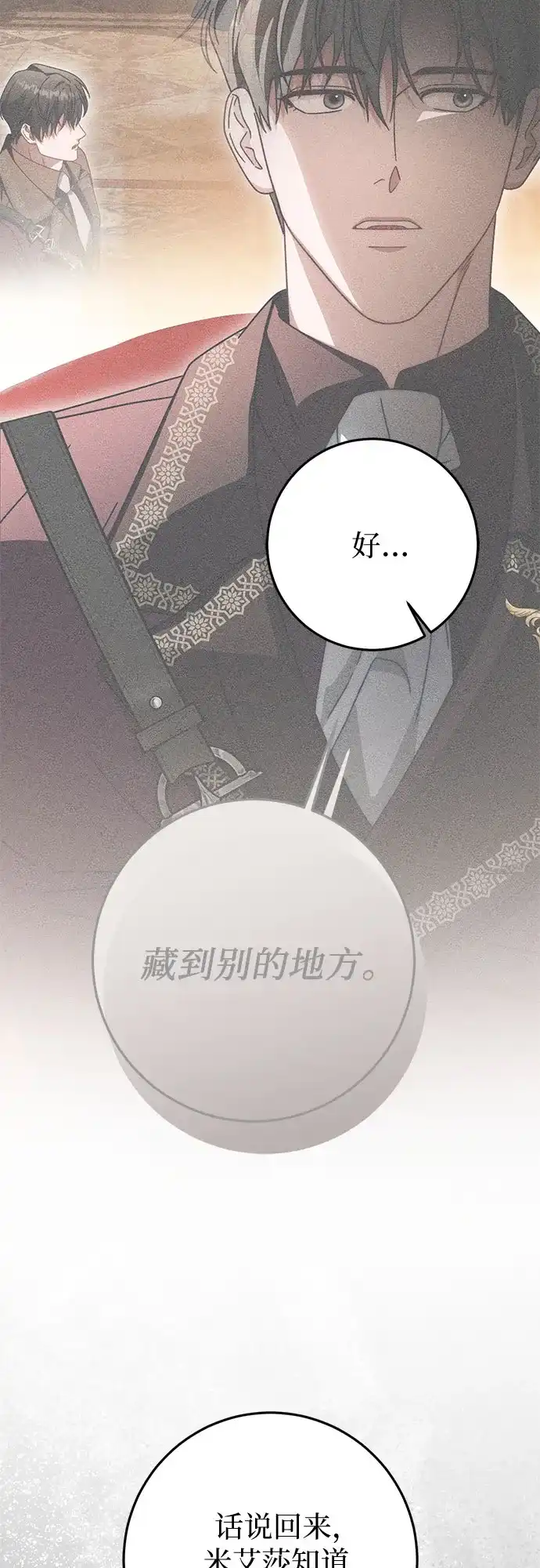 《幸存王女的微笑背后》第91话 第30页