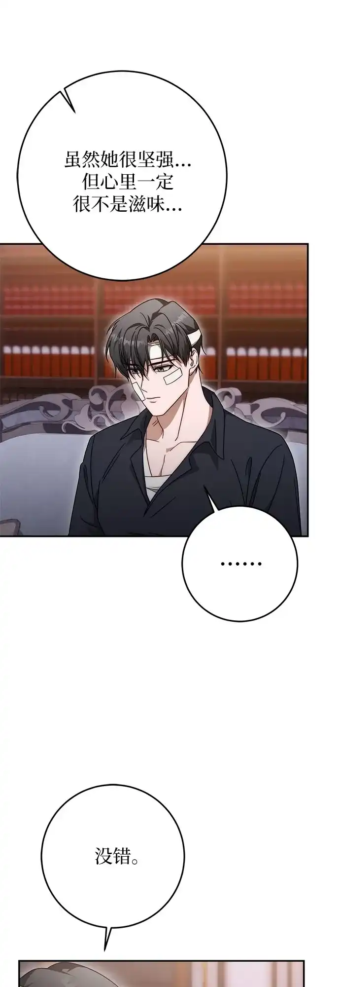 《幸存王女的微笑背后》第91话 第35页