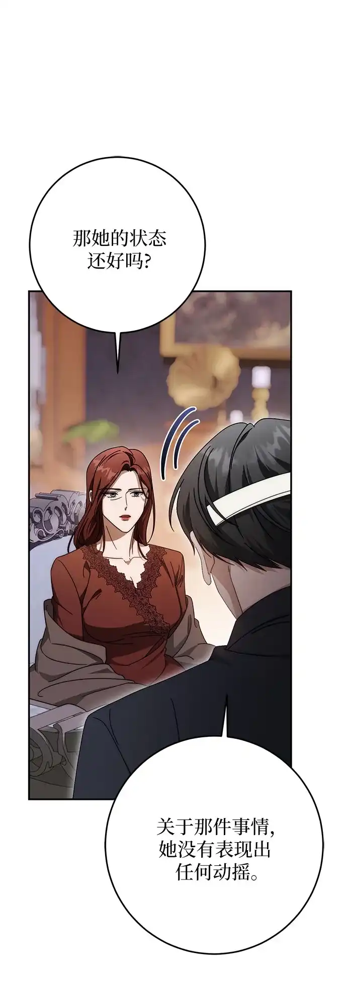 《幸存王女的微笑背后》第91话 第34页