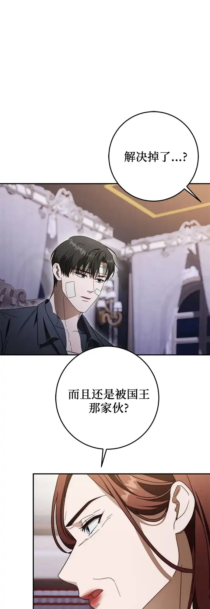 《幸存王女的微笑背后》第91话 第13页
