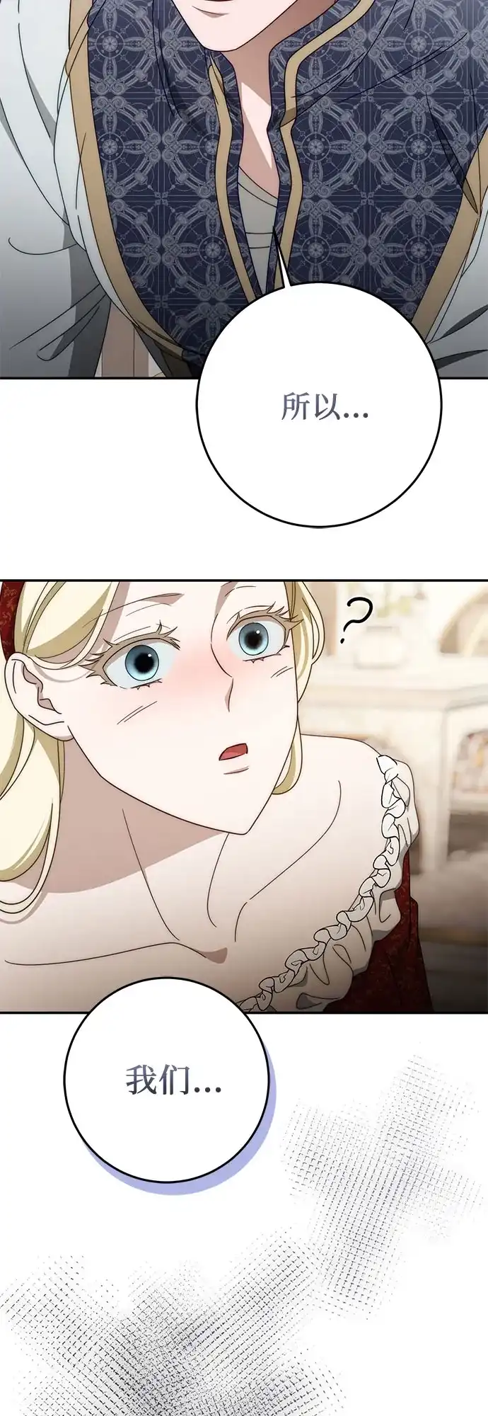 《幸存王女的微笑背后》第91话 第66页