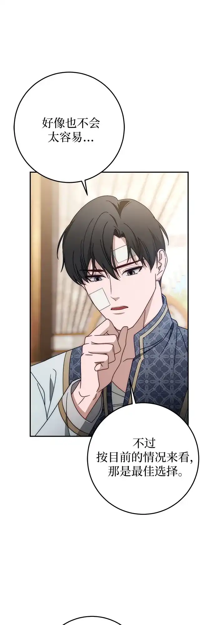 《幸存王女的微笑背后》第91话 第56页