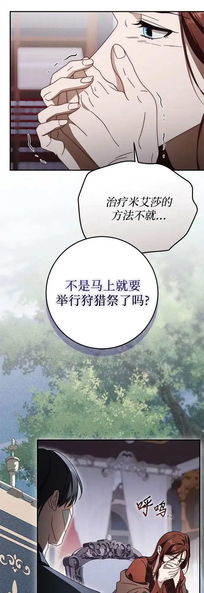 《幸存王女的微笑背后》第91话 第15页
