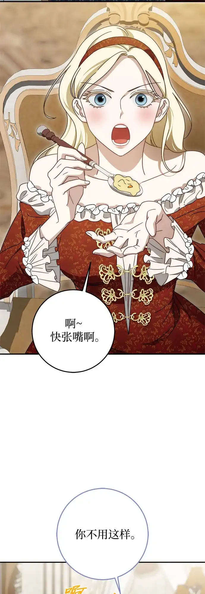 《幸存王女的微笑背后》第91话 第41页