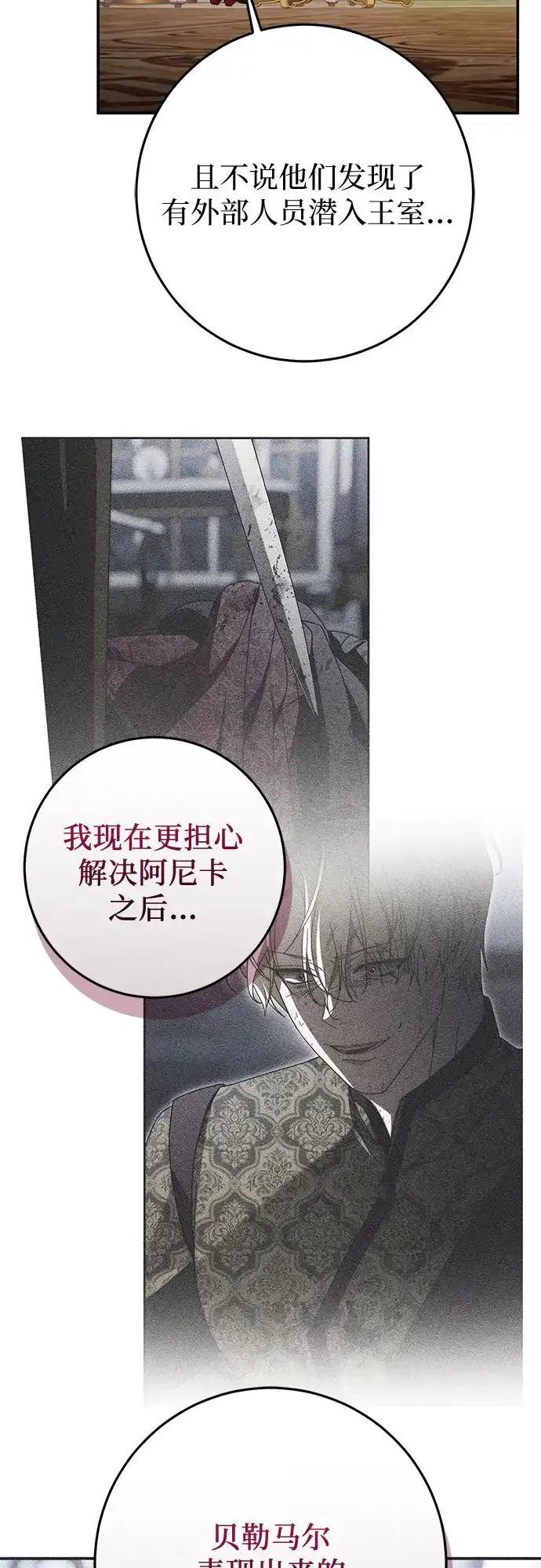 《幸存王女的微笑背后》第91话 第58页