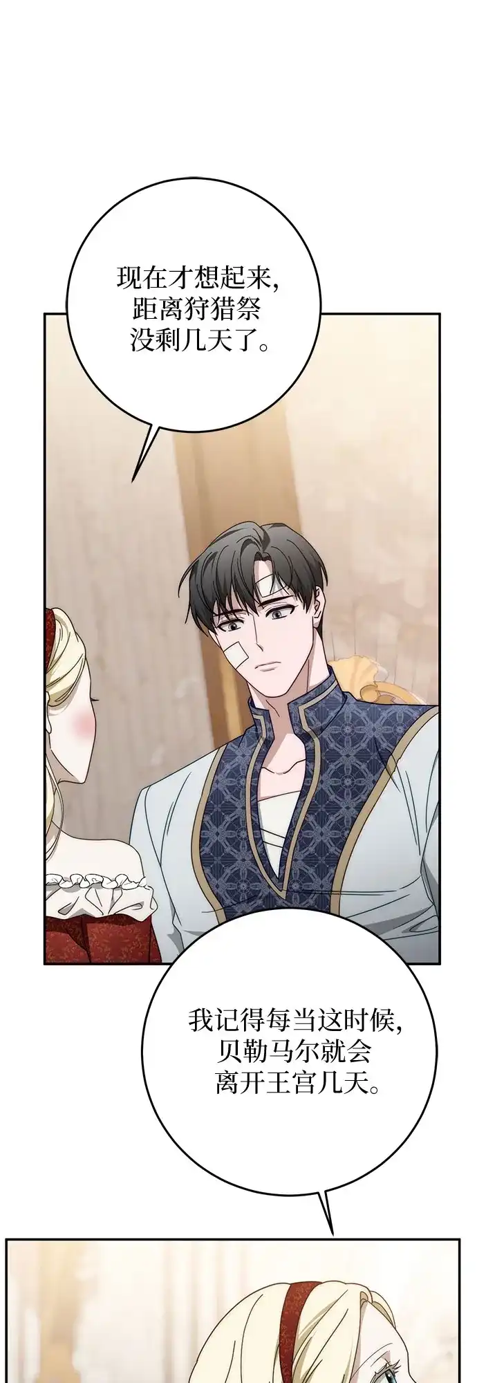 《幸存王女的微笑背后》第91话 第49页