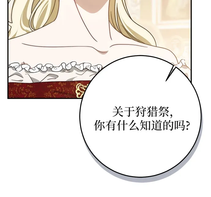 《幸存王女的微笑背后》第91话 第48页