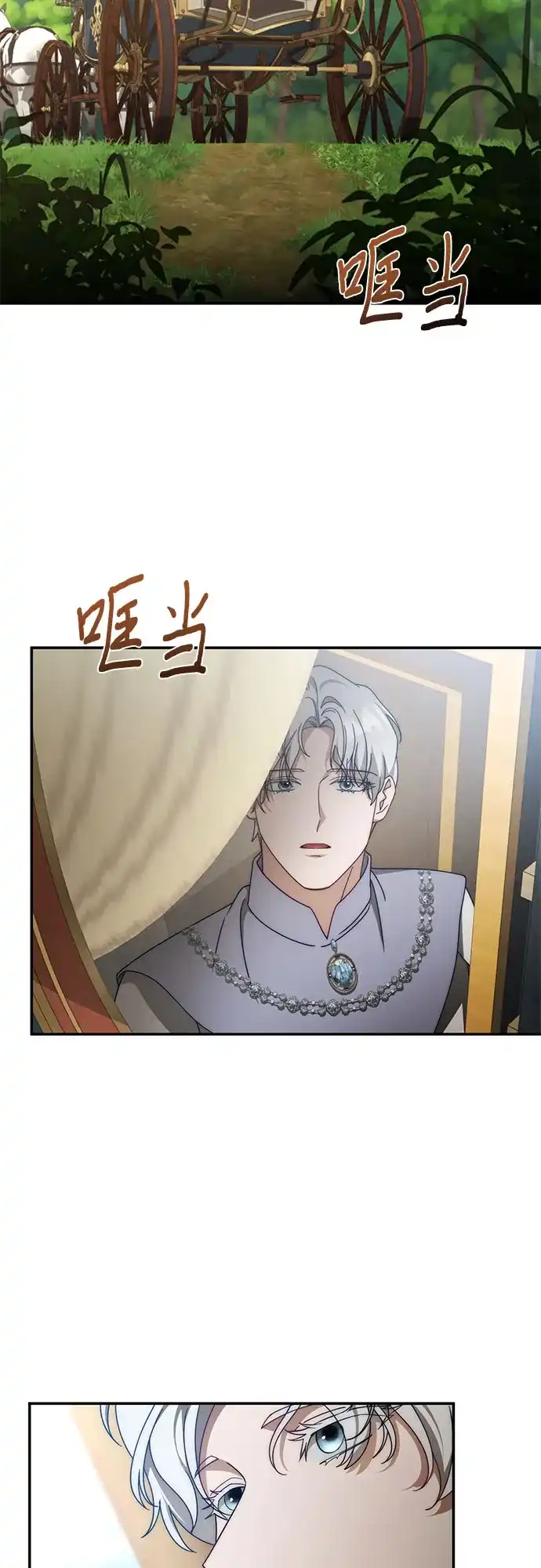 《幸存王女的微笑背后》第91话 第68页