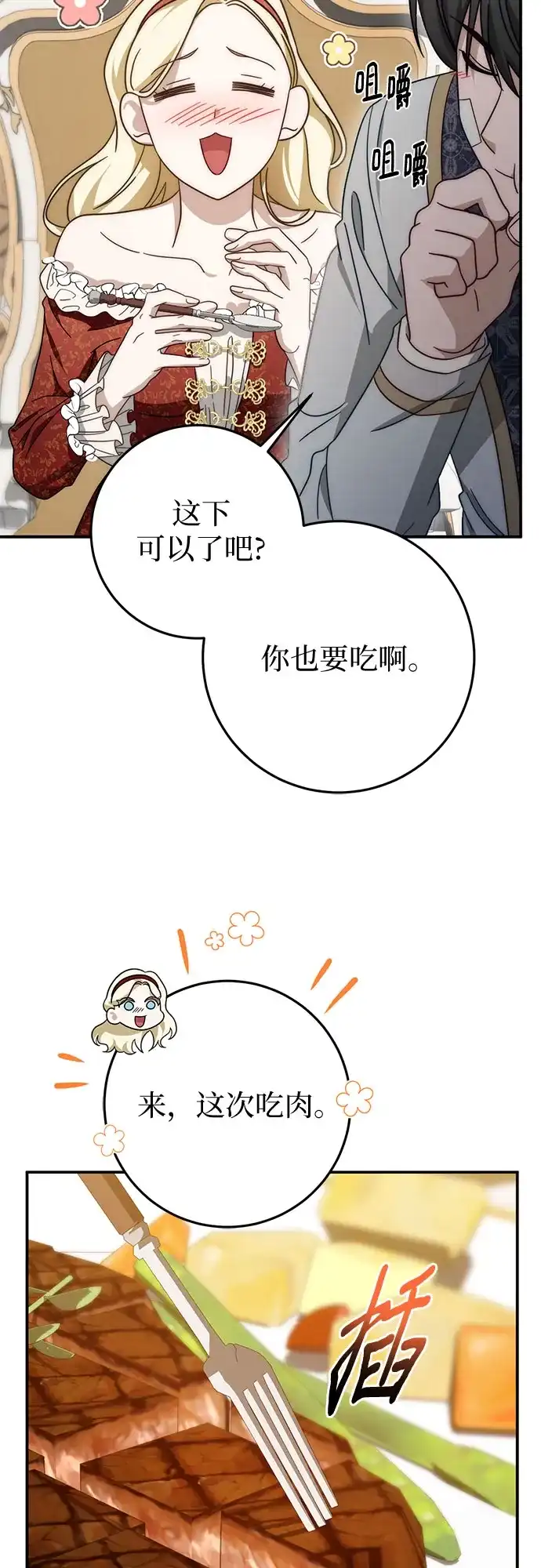 《幸存王女的微笑背后》第91话 第45页