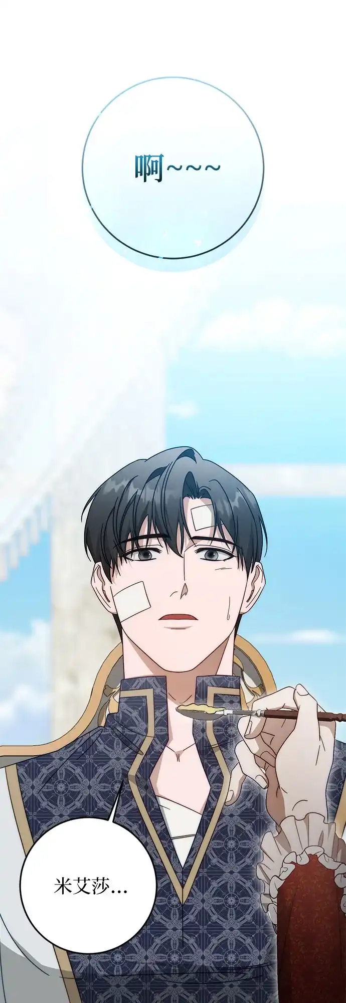 《幸存王女的微笑背后》第91话 第40页