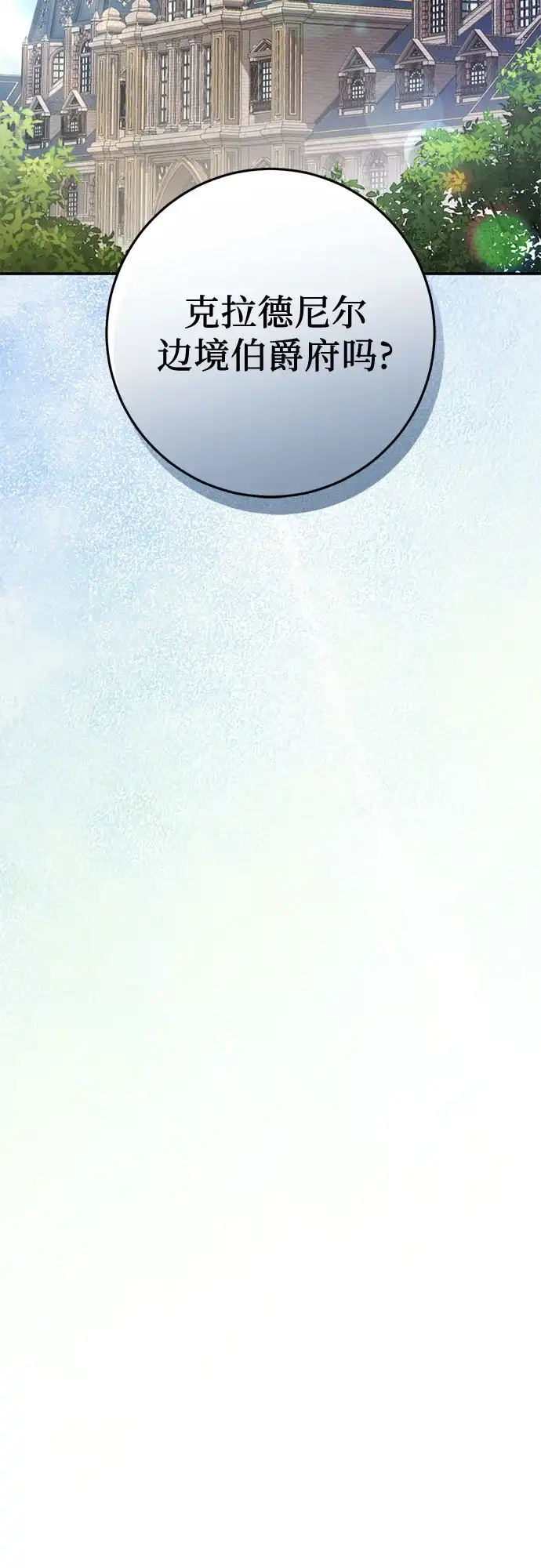 《幸存王女的微笑背后》第91话 第70页