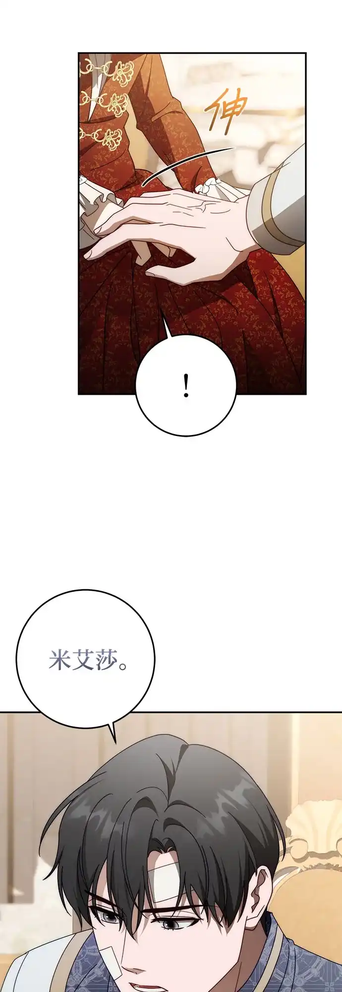 《幸存王女的微笑背后》第91话 第65页