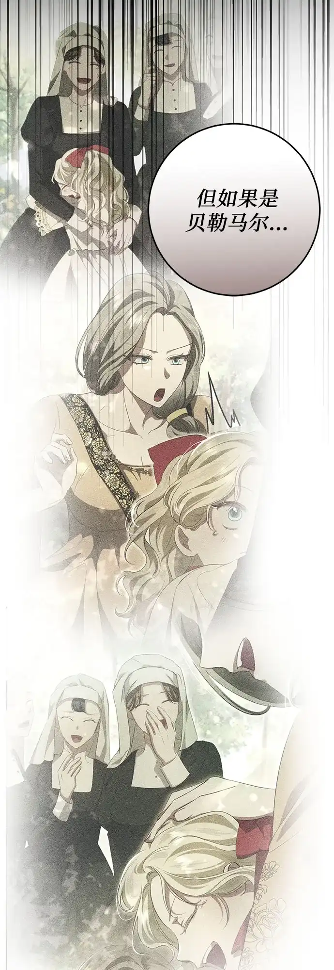 《幸存王女的微笑背后》第91话 第61页