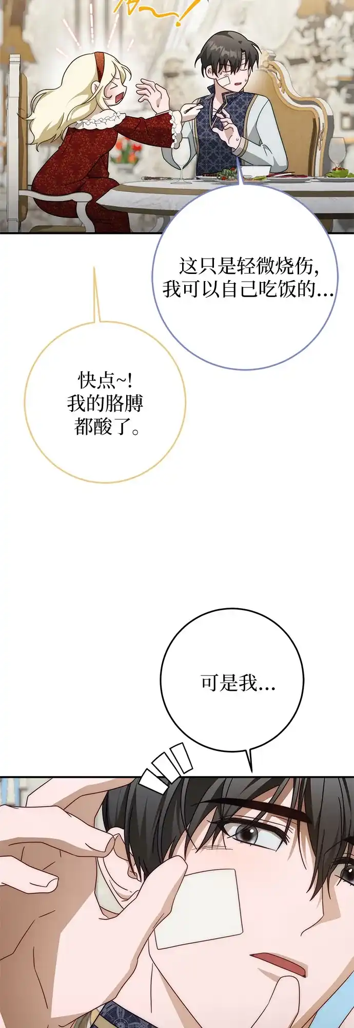 《幸存王女的微笑背后》第91话 第42页
