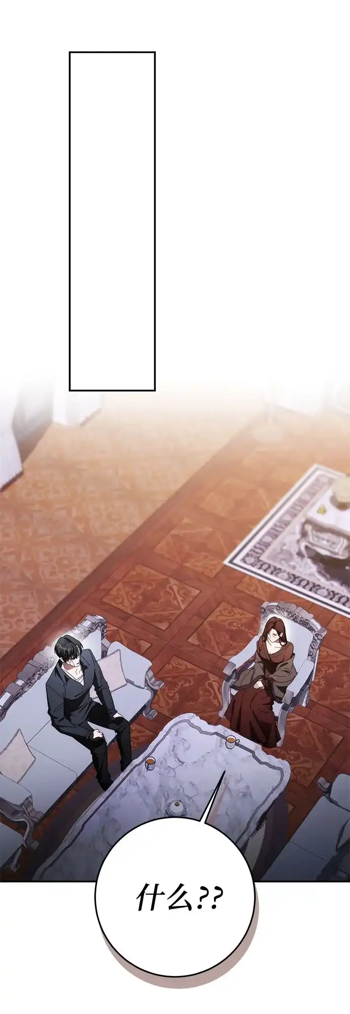 《幸存王女的微笑背后》第91话 第12页
