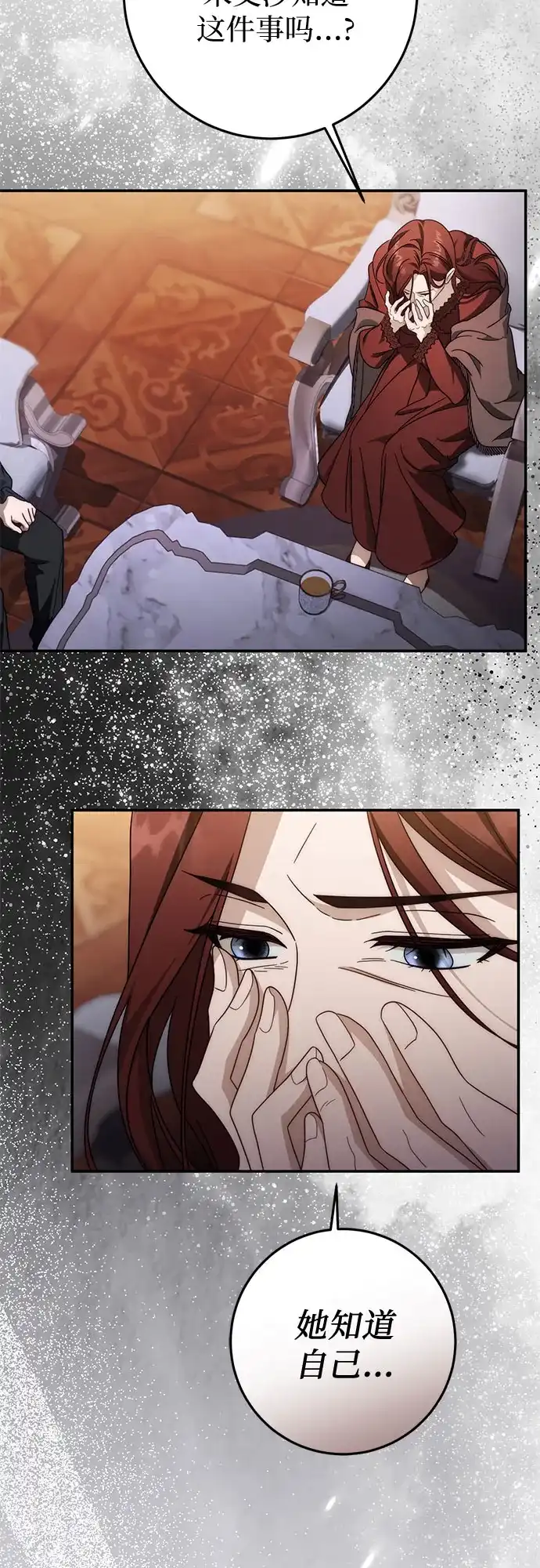 《幸存王女的微笑背后》第91话 第31页