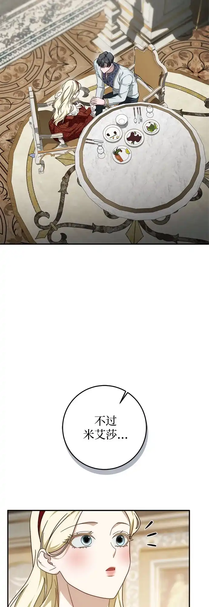 《幸存王女的微笑背后》第91话 第47页