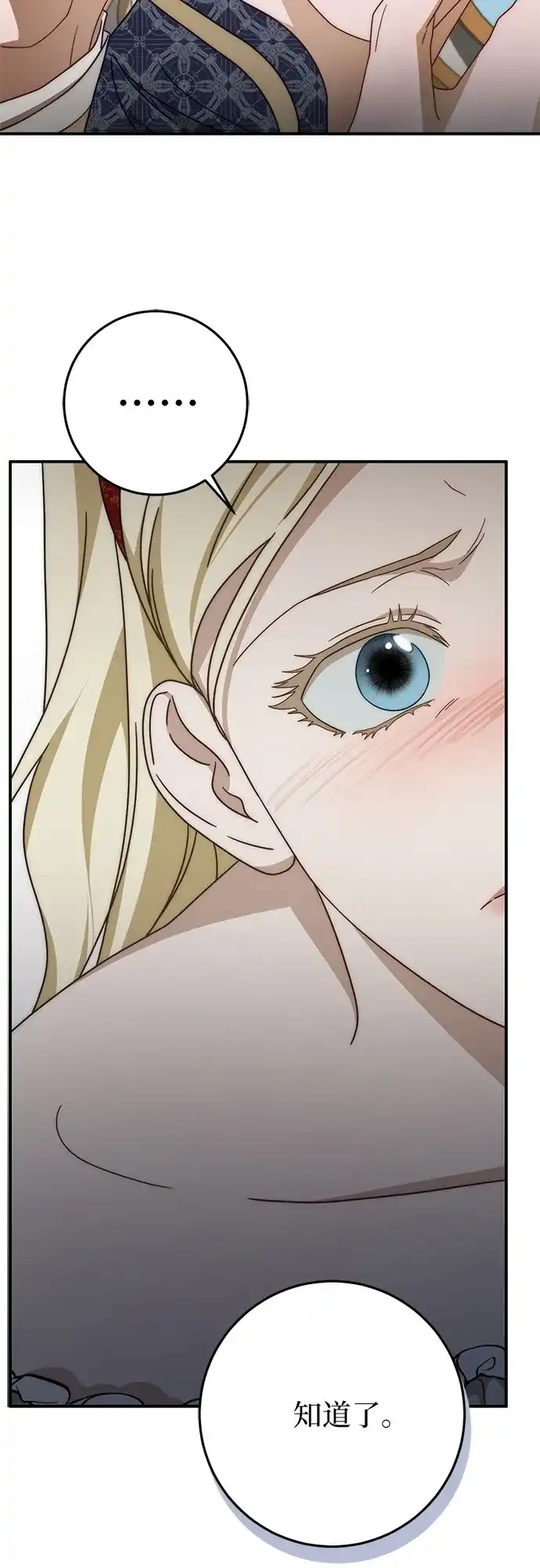 《幸存王女的微笑背后》第91话 第43页