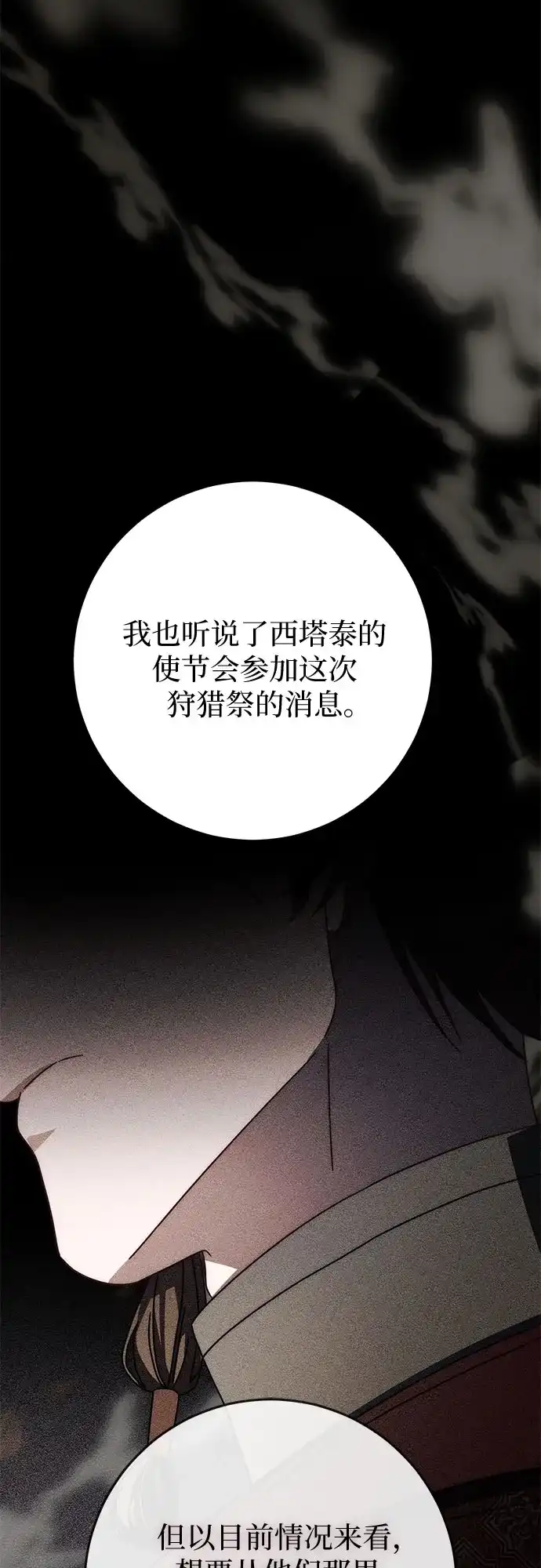 《幸存王女的微笑背后》第91话 第20页